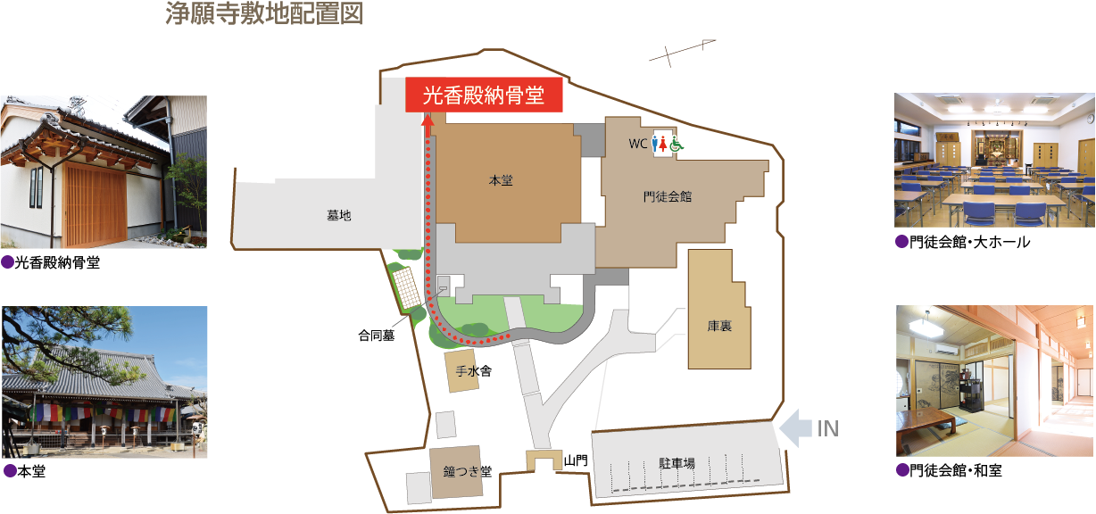 浄願寺敷地配置図